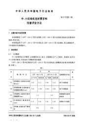 SJT31325-1994中、小拉线机完好要求和检查评定方法.pdf