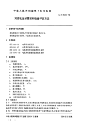 SJT31435-1994对焊机完好要求和检查评定方法.pdf