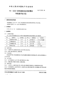 SJT31376-1994VS－3202C型电磁振动台完好要求和检查评定方法.pdf