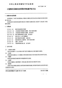 SJT31461-1994小型制冷压缩机完好要求和检查评定方法.pdf