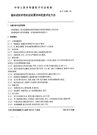 SJT31360-1994箱体成形折弯机完好要求和检查评定方法.pdf