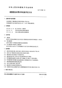 SJT31399-1994避雷器完好要求和检查评定方法.pdf