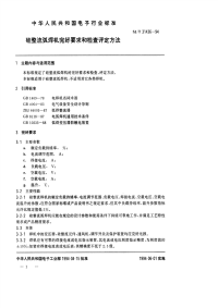 SJT31436-1994硅整流弧焊机完好要求和检查评定方法.pdf