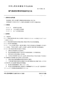 SJT31446-1994煤气管道完好要求和检查评定方法.pdf