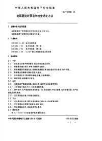 SJT31402-1994变压器完好要求和检查评定方法.pdf