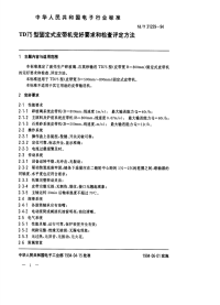 SJT31229-1994TD75型固定式皮带机完好要求和检查评定方法.pdf