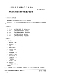 SJT31418-1994井式电阻炉完好要求和检查评定方法.pdf