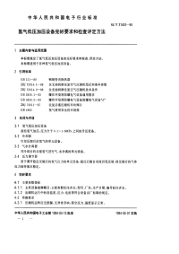 SJT31453-1994氢气低压加压设备完好要求和检查评定方法.pdf