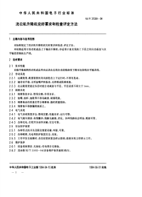 SJT31364-1994洗衣机升降机完好要求和检查评定方法.pdf