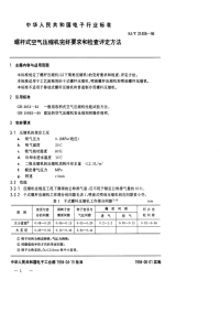 SJT31406-1994螺杆式空气压缩机完好要求和检查评定方法.pdf