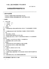 SJT31440-1994冷动塔完好要求和检查评定方法.pdf