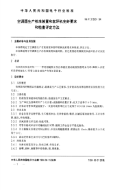 SJT31369-1994空调器生产用校准装置和套环机完好要求和检查评定方法.pdf