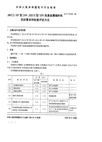 SJT31330-1994JB512／ZF型24N、J8516型16N高速金属编织机完好要求和检查评定方法.pdf