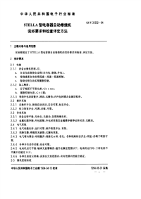 SJT31252-1994STELLA型电容器自动卷绕机完好要求和检查评定方法.pdf