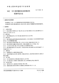 SJT31348-1994XD2－1015终整形机完好要求和检查评定方法.pdf