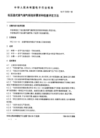 SJT31410-1994低压湿式煤气储气柜完好要求和检查评定方法.pdf