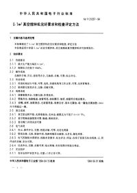 SJT31237-19940.1立方米真空搅拌机完好要求和检查评定方法.pdf