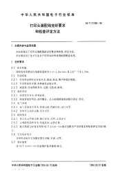 SJT31338-1994打印头装配线完好要求和检查评定方法.pdf