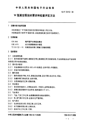 SJT31412-1994W型真空泵完好要求和检查评定方法.pdf