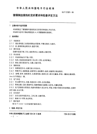 SJT31281-1994镀锡铜丝绕线机完好要求和检查评定方法.pdf