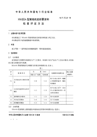 SJT31328-1994SX400A型束线机完好要求和检查评定方法.pdf