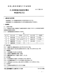 SJT31386-1994PL系列耐湿试验箱完好要求和检查评定方法.pdf