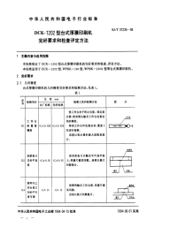 SJT31235-1994DCK－1202型台式厚膜印刷机完好要求和检查评定方法.pdf