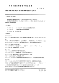 SJT31394-1994柴油发电机组（电气）完好要求和检查评定方法.pdf