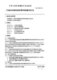 SJT31414-1994工业废水处理完好要求和检查评定方法.pdf