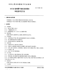 SJT31240-1994SD15E型喷雾干燥机完好要求和检查评定方法.pdf