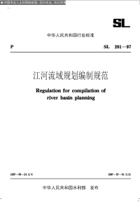 SL201-97江河流域规划编制规范.pdf