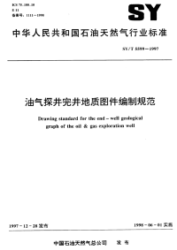 SYT5599-1997油气探井完井地质图件编制规范.pdf