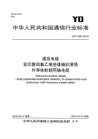 YDT 2651-2013 通信电缆 实芯聚四氟乙烯绝缘编织浸锡外导体射频同轴电缆