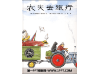 《农夫去旅行》绘本故事PPT.ppt