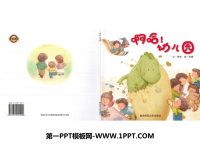 《啊哈！幼儿园》绘本故事PPT.ppt