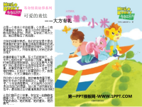 《大方有礼》绘本故事PPT.ppt