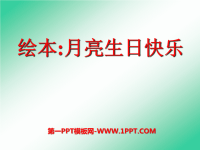 《月亮 生日快乐》绘本故事PPT.ppt