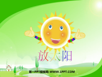 《放太阳》绘本故事PPT.ppt