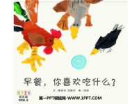 《早餐你喜欢吃什么》绘本故事PPT.ppt