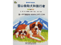 《雪山救助犬和旅行者》绘本故事PPT.ppt