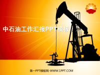 中石油公司工作汇报PPT模板.ppt