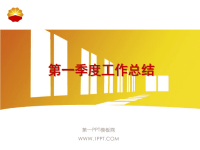 中石油工作总结PPT下载.ppt