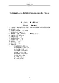 常州正昌集团办公大楼工程施工图识读及施工组织设计毕业论文.doc