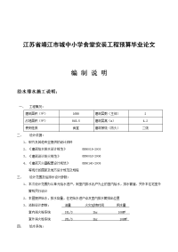 江苏省靖江市城中小学食堂安装工程预算毕业论文.doc