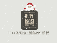 淡雅咖啡色圣诞老人背景的新年圣诞节PPT模板.pptx