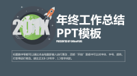 火箭一飞冲天工作总结PPT模板.pptx
