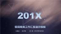 紫色极简星空背景工作汇报PPT模板下载.pptx