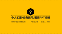 黄色简洁工作汇报PPT模板下载.pptx