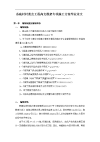 岙底村村委会工程高支模架专项施工方案毕业论文.doc