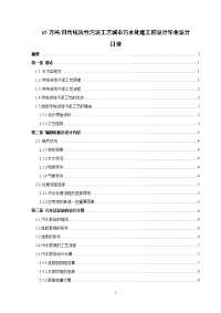 15万吨日传统活性污泥工艺城市污水处理工程设计毕业设计.doc